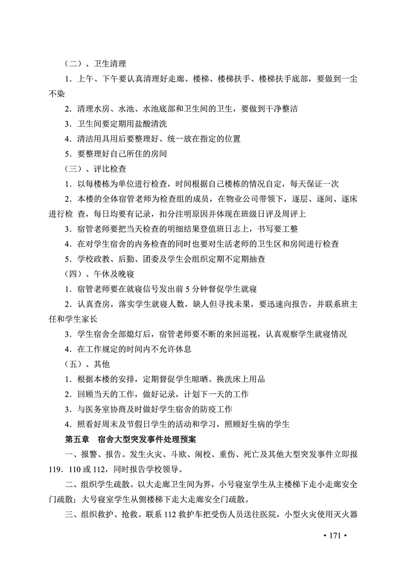 2020肥西中学管理制度汇编(图178)