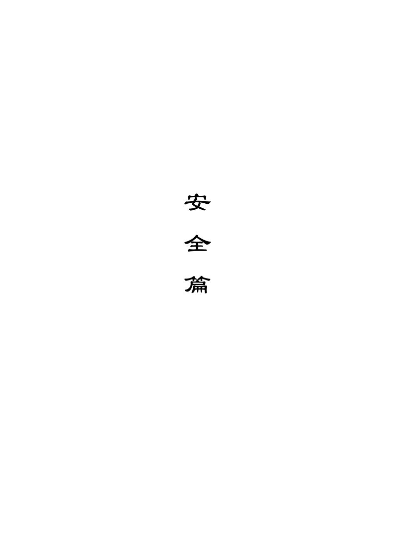 2020肥西中学管理制度汇编(图182)