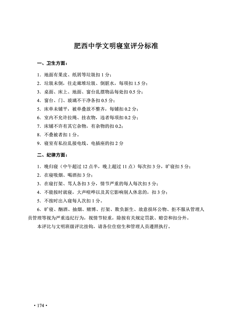 2020肥西中学管理制度汇编(图181)