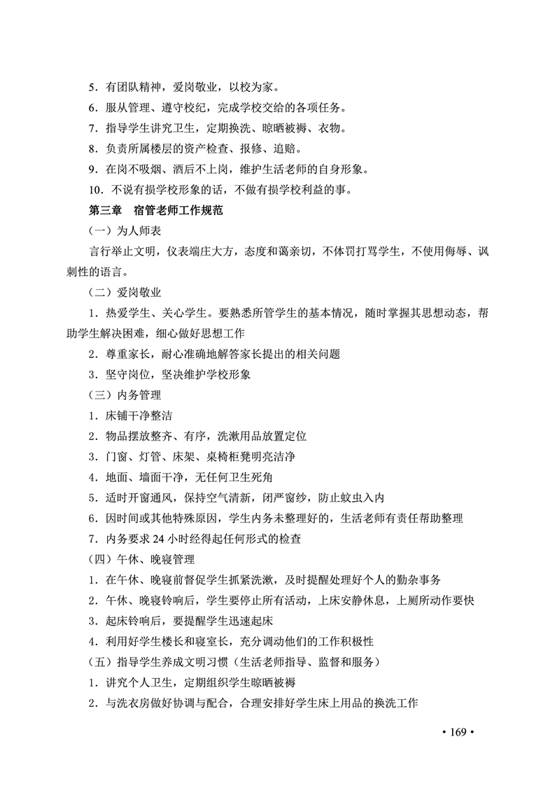 2020肥西中学管理制度汇编(图176)