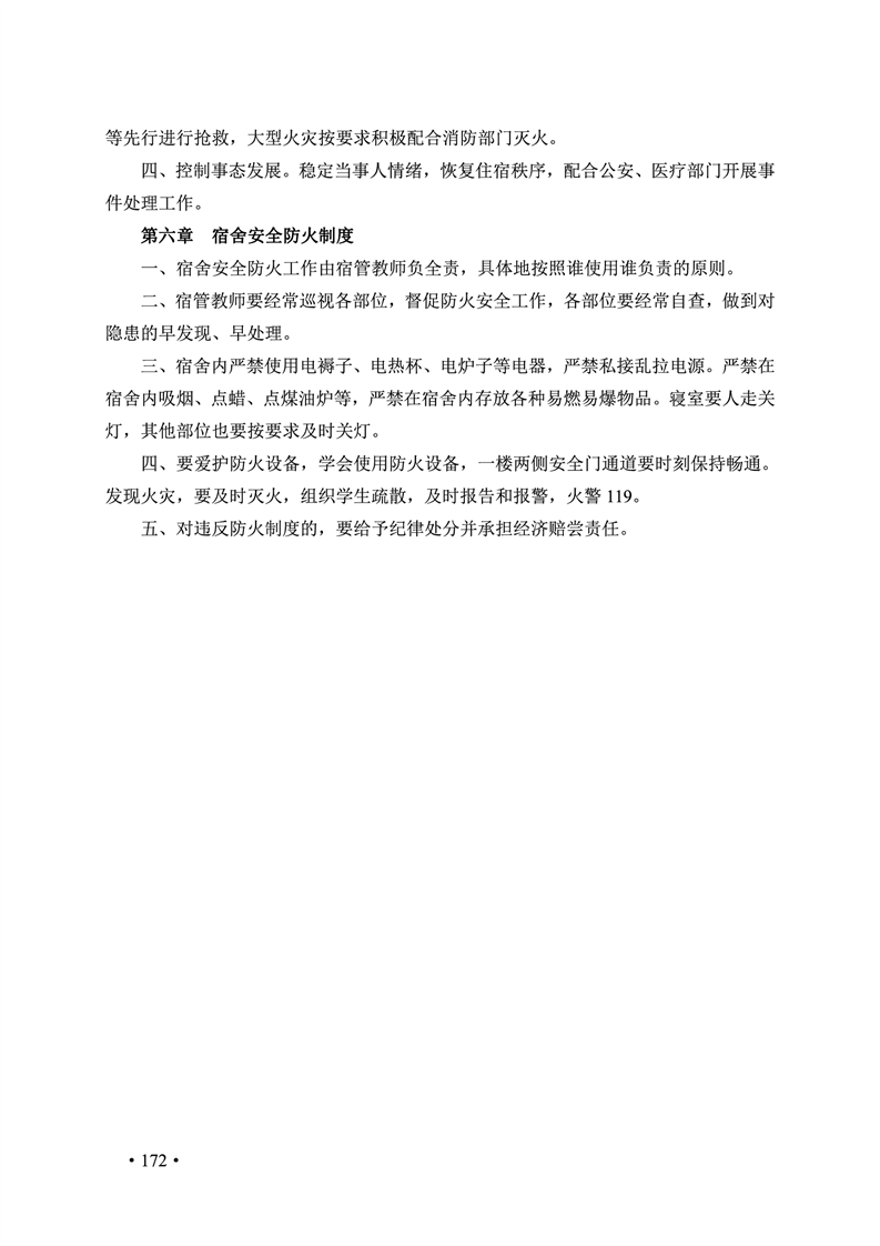 2020肥西中学管理制度汇编(图179)