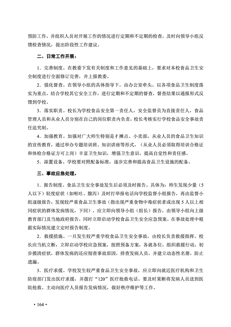 2020肥西中学管理制度汇编(图171)