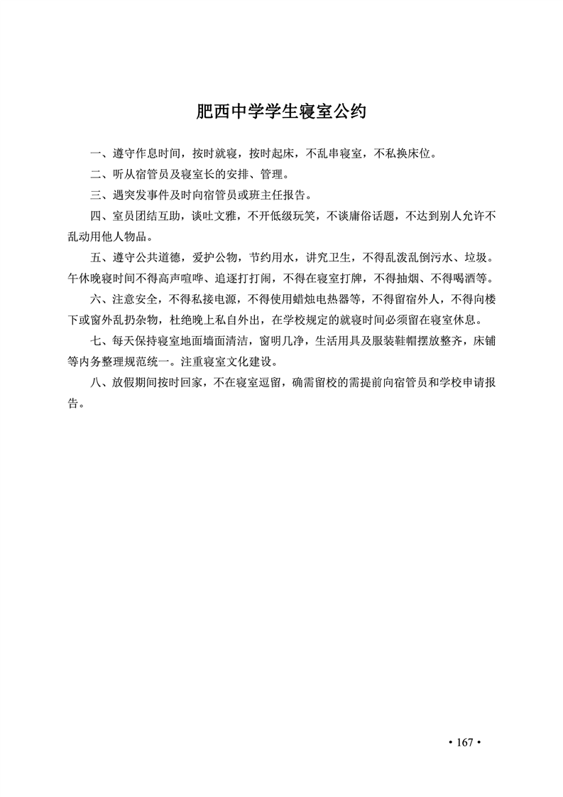 2020肥西中学管理制度汇编(图174)