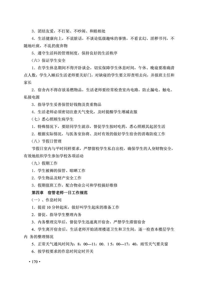 2020肥西中学管理制度汇编(图177)