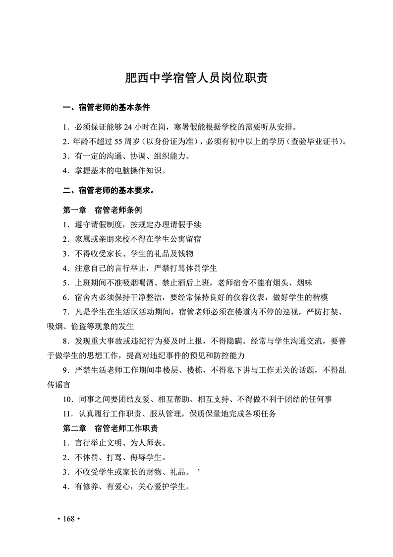 2020肥西中学管理制度汇编(图175)