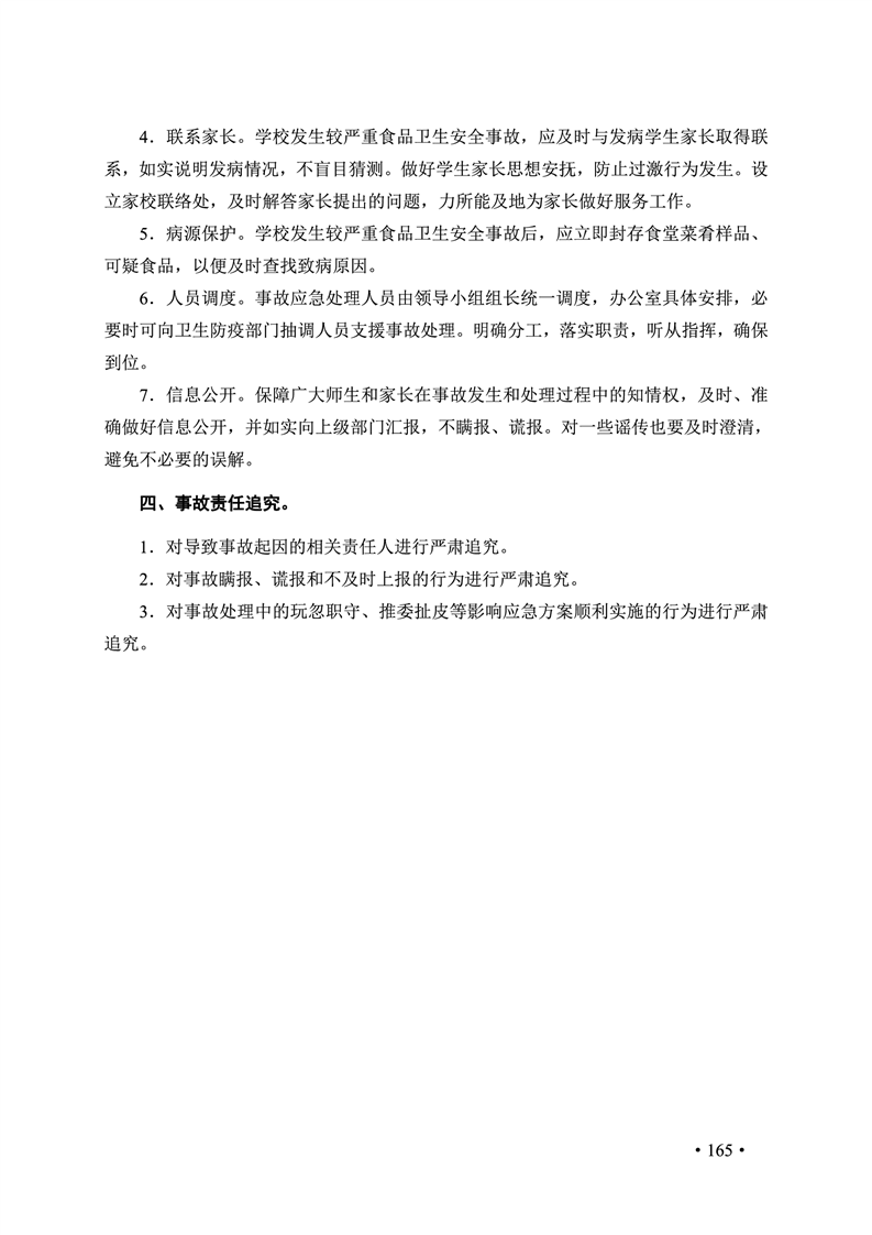 2020肥西中学管理制度汇编(图172)