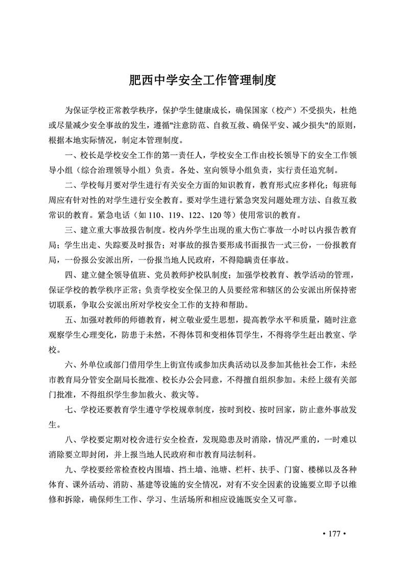 2020肥西中学管理制度汇编(图184)