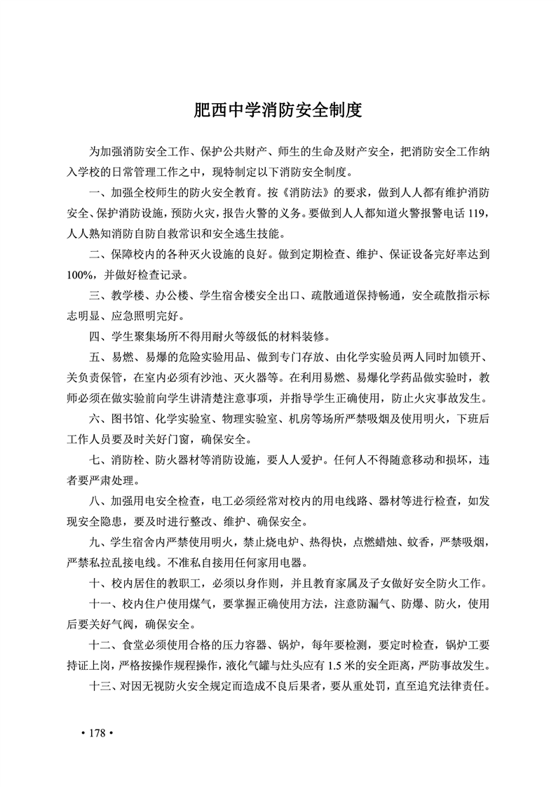 2020肥西中学管理制度汇编(图185)