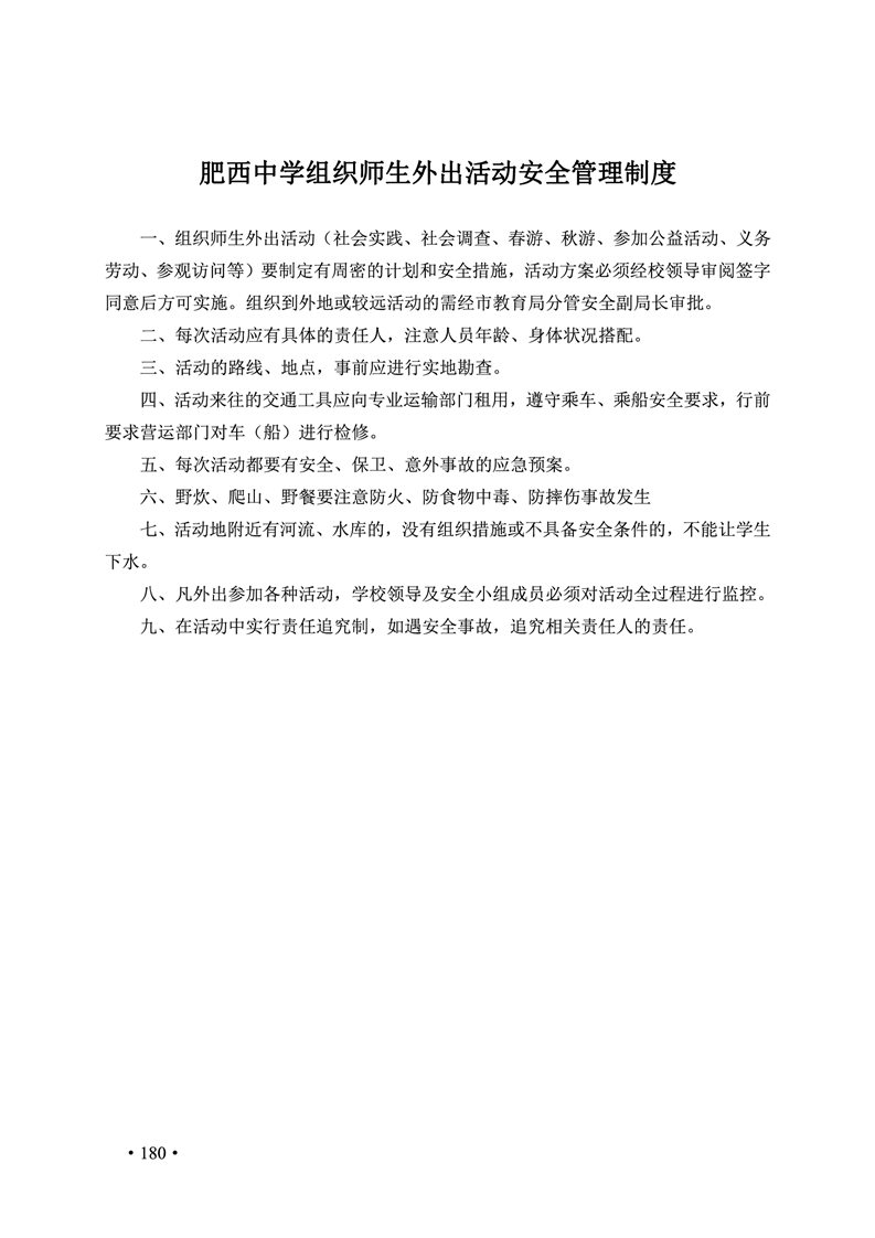 2020肥西中学管理制度汇编(图187)
