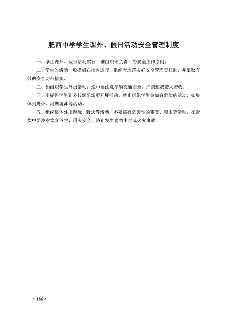 2020肥西中学管理制度汇编(图193)