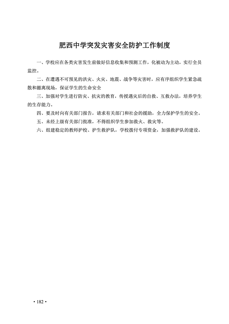 2020肥西中学管理制度汇编(图189)