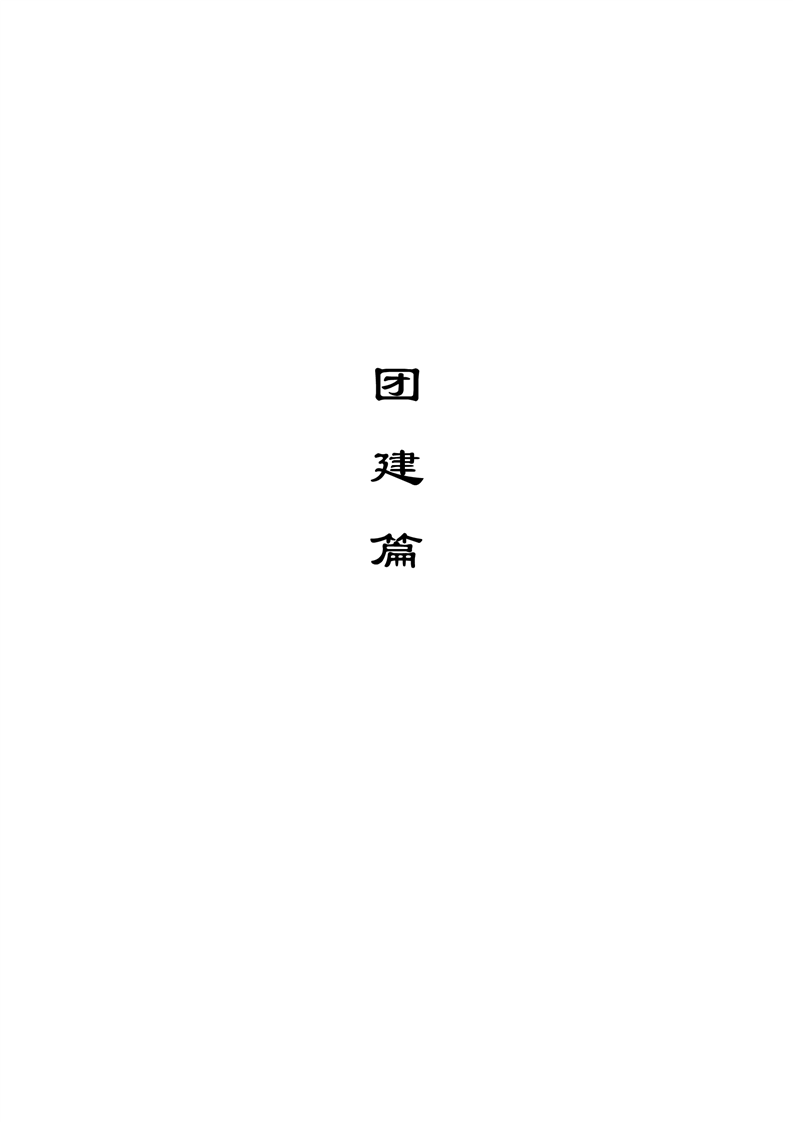 2020肥西中学管理制度汇编(图194)