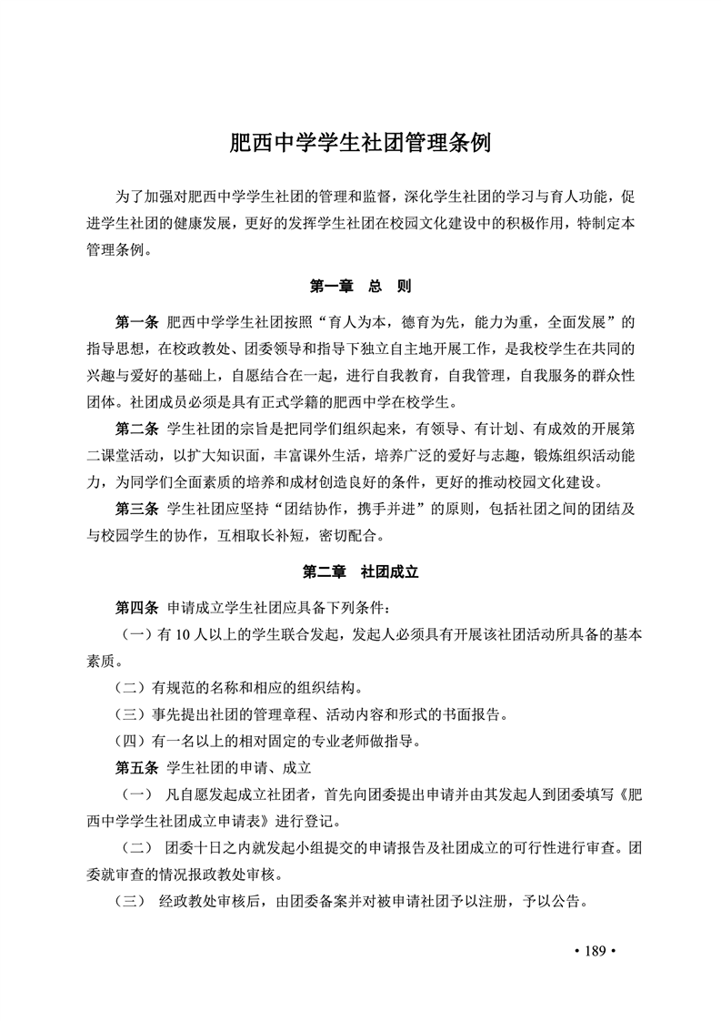 2020肥西中学管理制度汇编(图196)