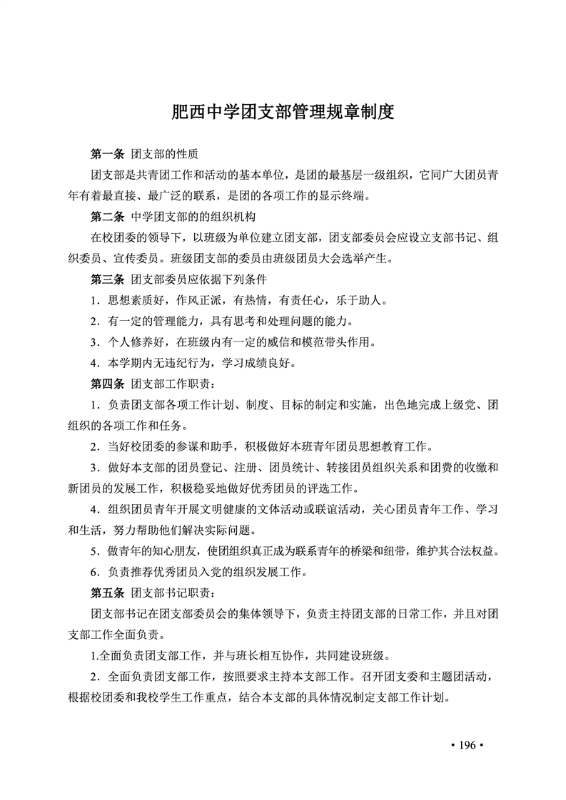 2020肥西中学管理制度汇编(图203)