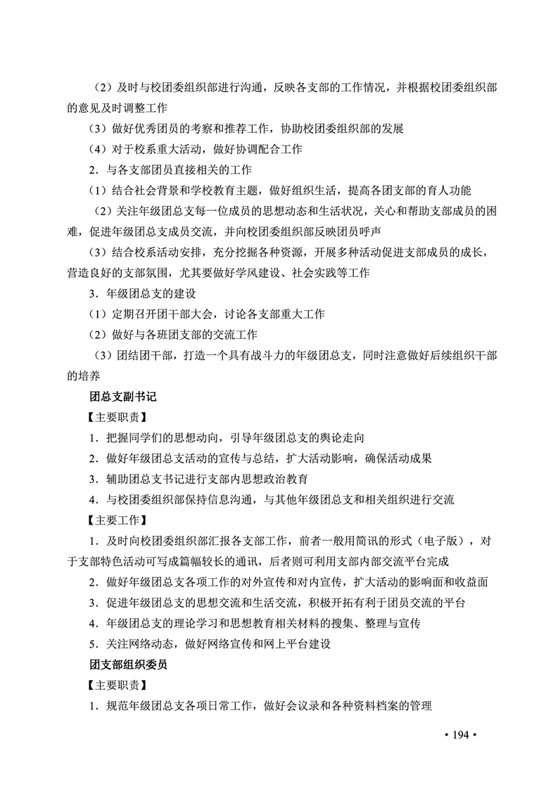 2020肥西中学管理制度汇编(图201)