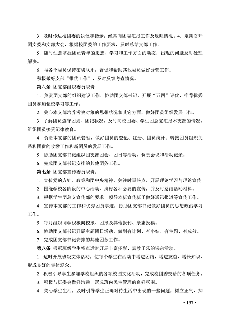 2020肥西中学管理制度汇编(图204)