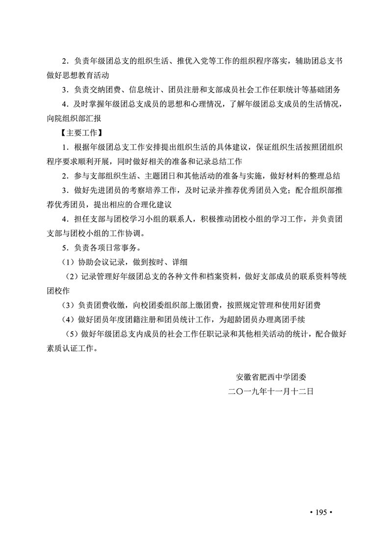 2020肥西中学管理制度汇编(图202)