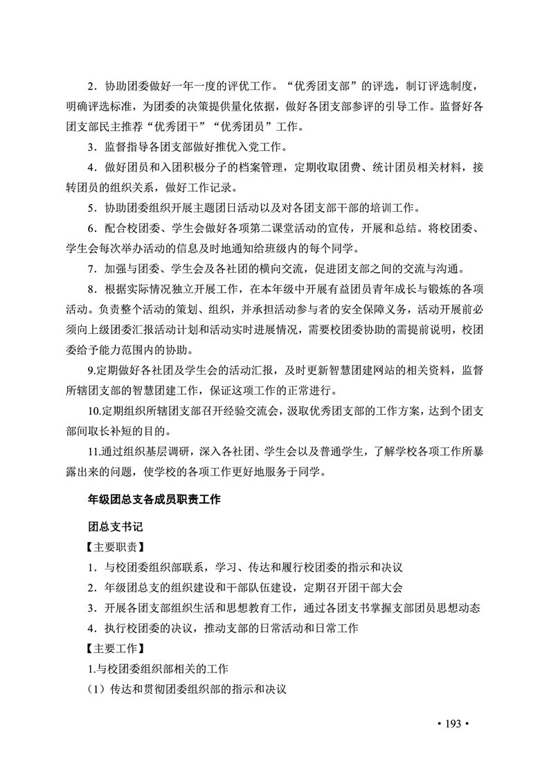 2020肥西中学管理制度汇编(图200)
