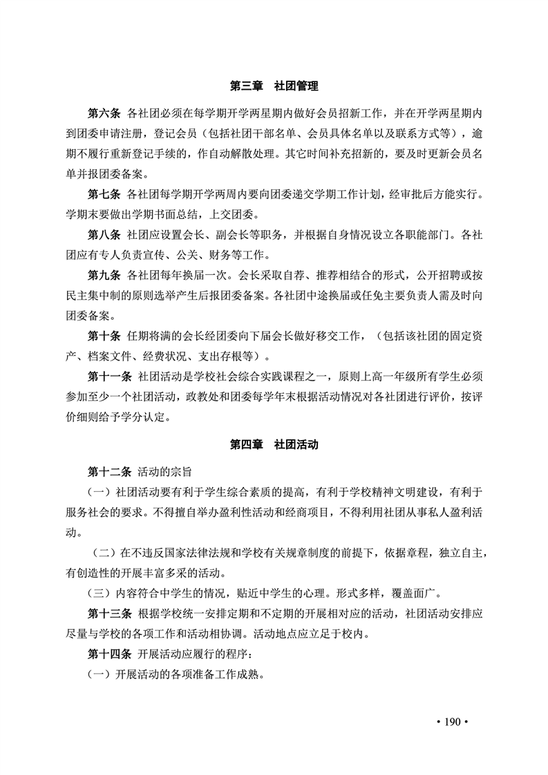 2020肥西中学管理制度汇编(图197)