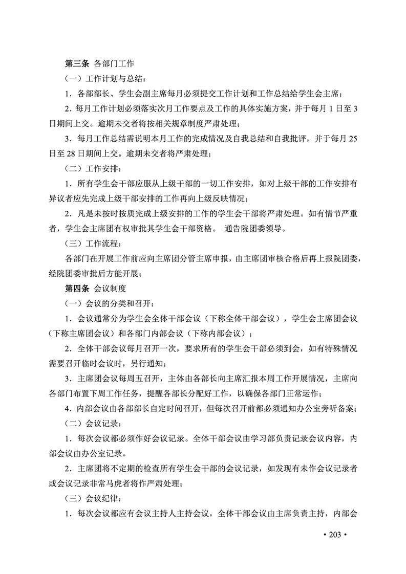 2020肥西中学管理制度汇编(图210)