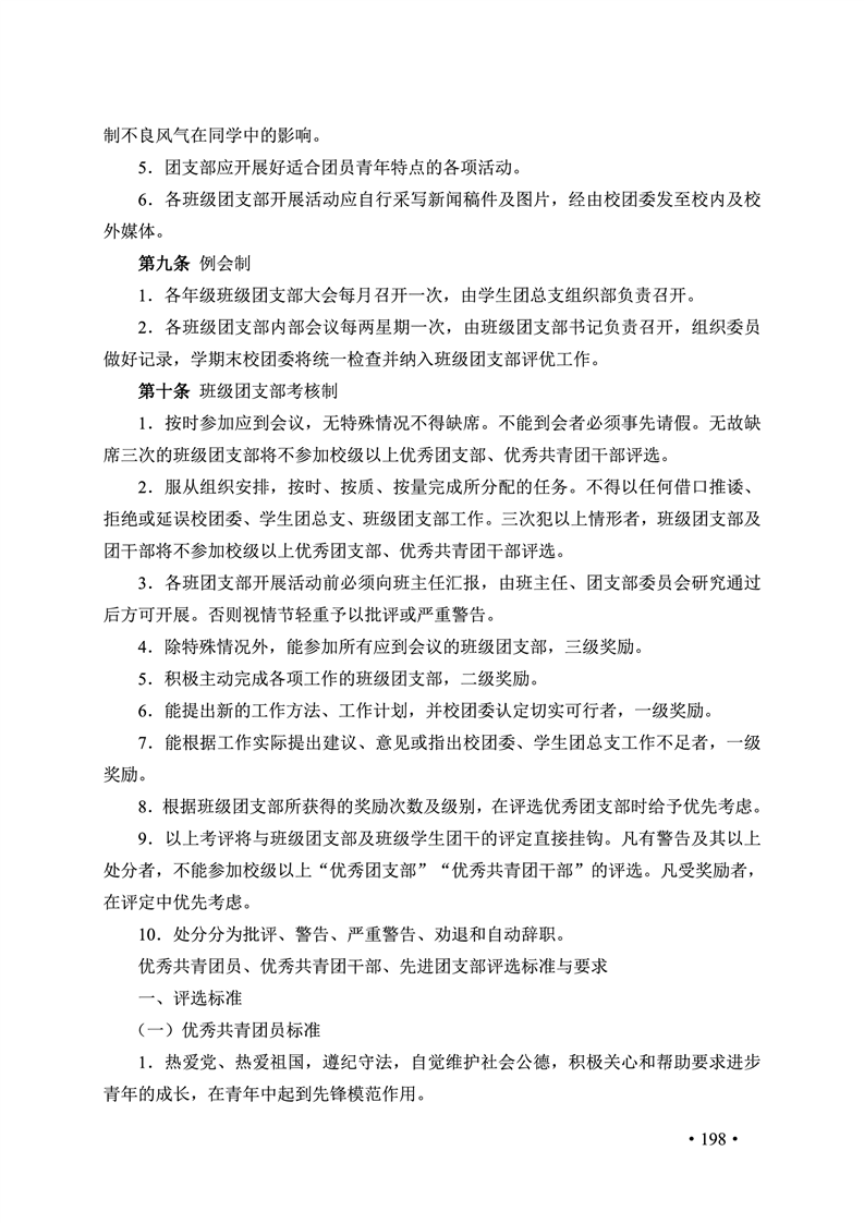 2020肥西中学管理制度汇编(图205)