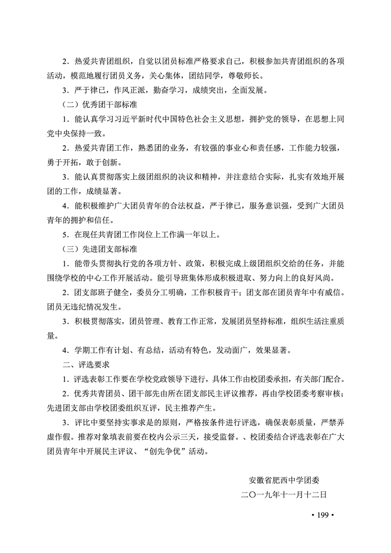 2020肥西中学管理制度汇编(图206)