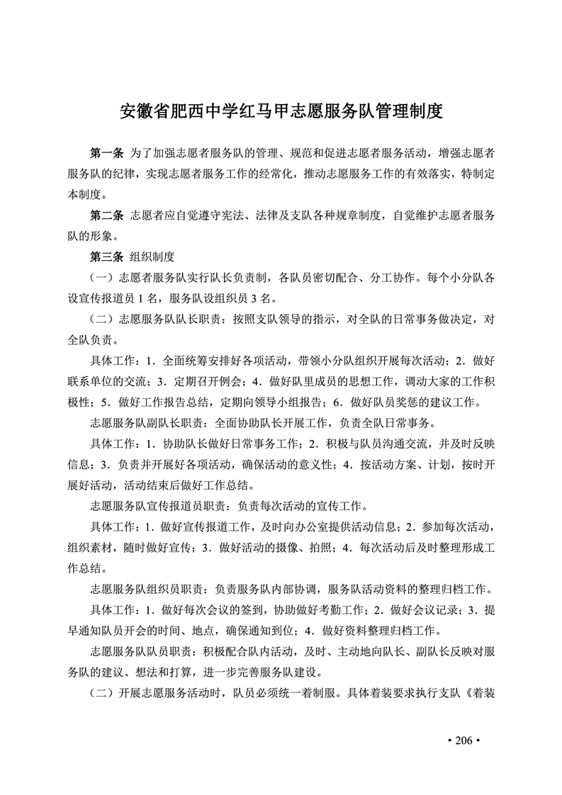 2020肥西中学管理制度汇编(图213)