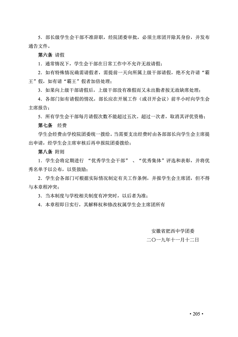 2020肥西中学管理制度汇编(图212)