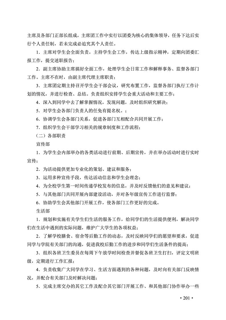 2020肥西中学管理制度汇编(图208)