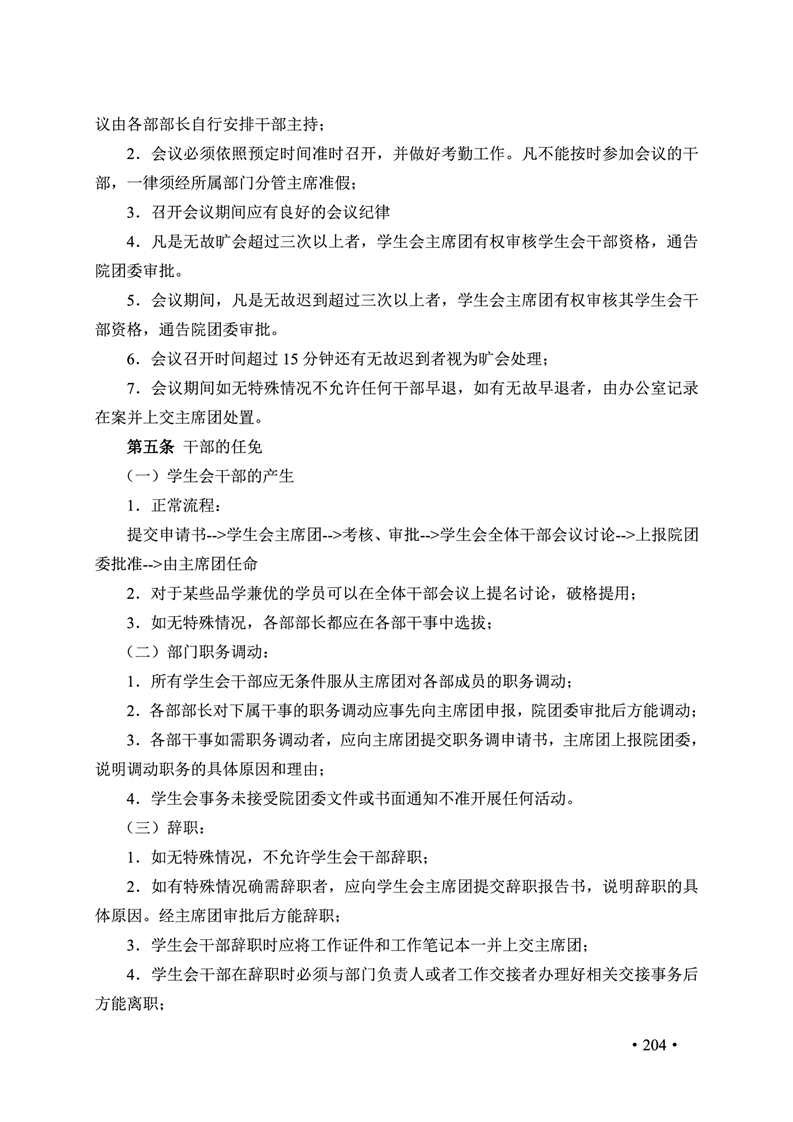 2020肥西中学管理制度汇编(图211)