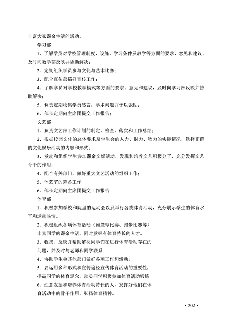 2020肥西中学管理制度汇编(图209)