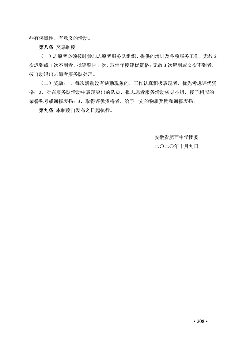 2020肥西中学管理制度汇编(图215)