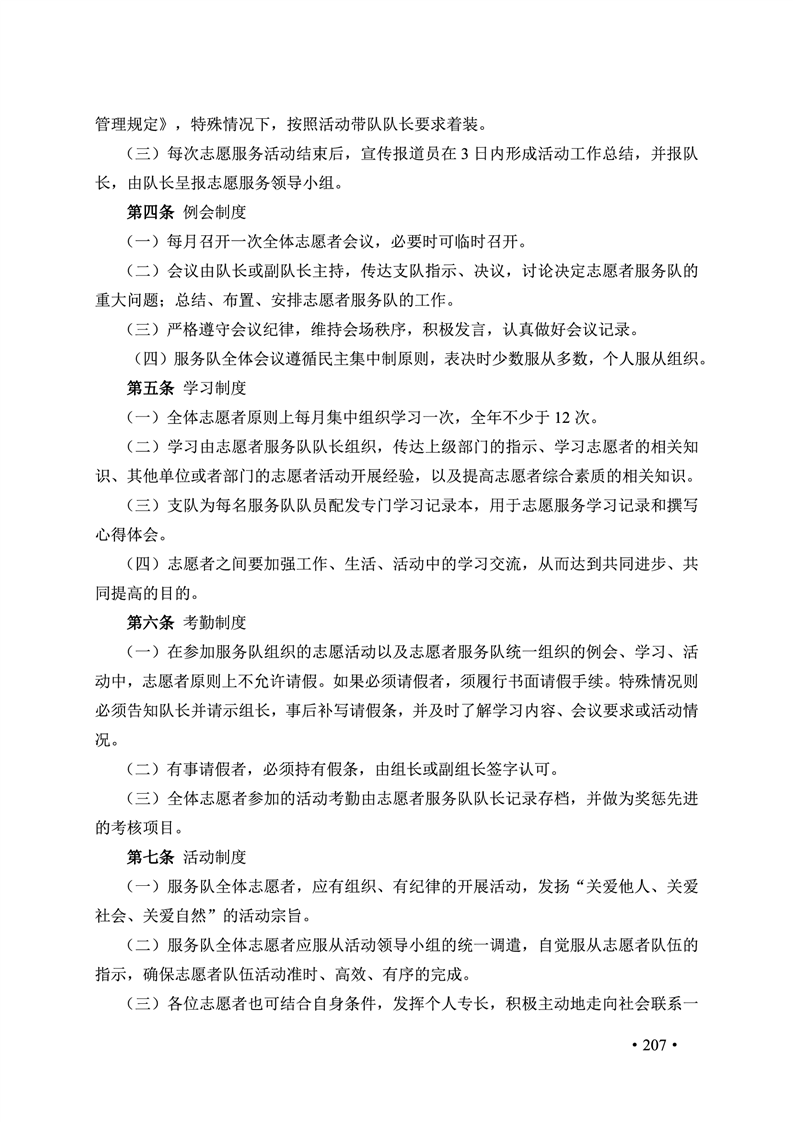 2020肥西中学管理制度汇编(图214)
