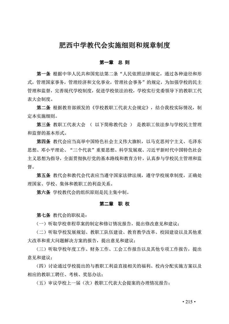 2020肥西中学管理制度汇编(图222)