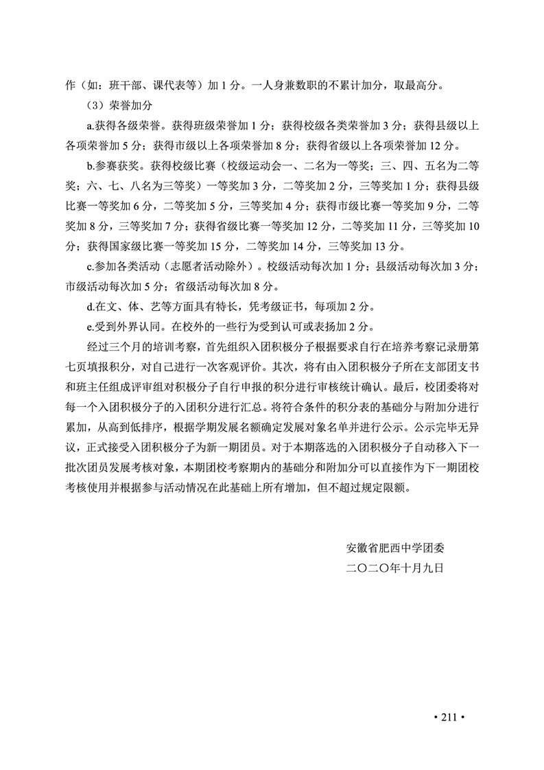 2020肥西中学管理制度汇编(图218)