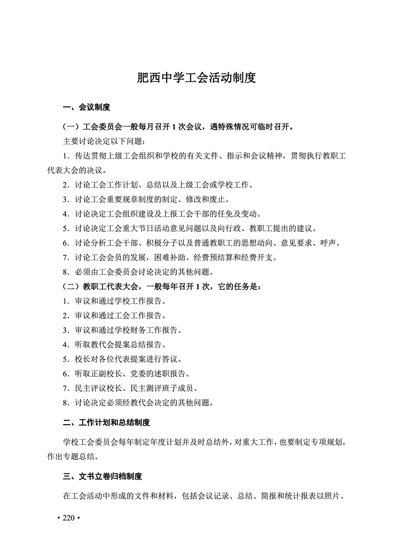 2020肥西中学管理制度汇编(图227)