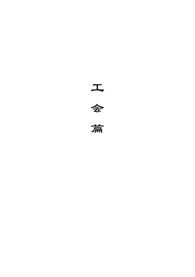 2020肥西中学管理制度汇编(图220)