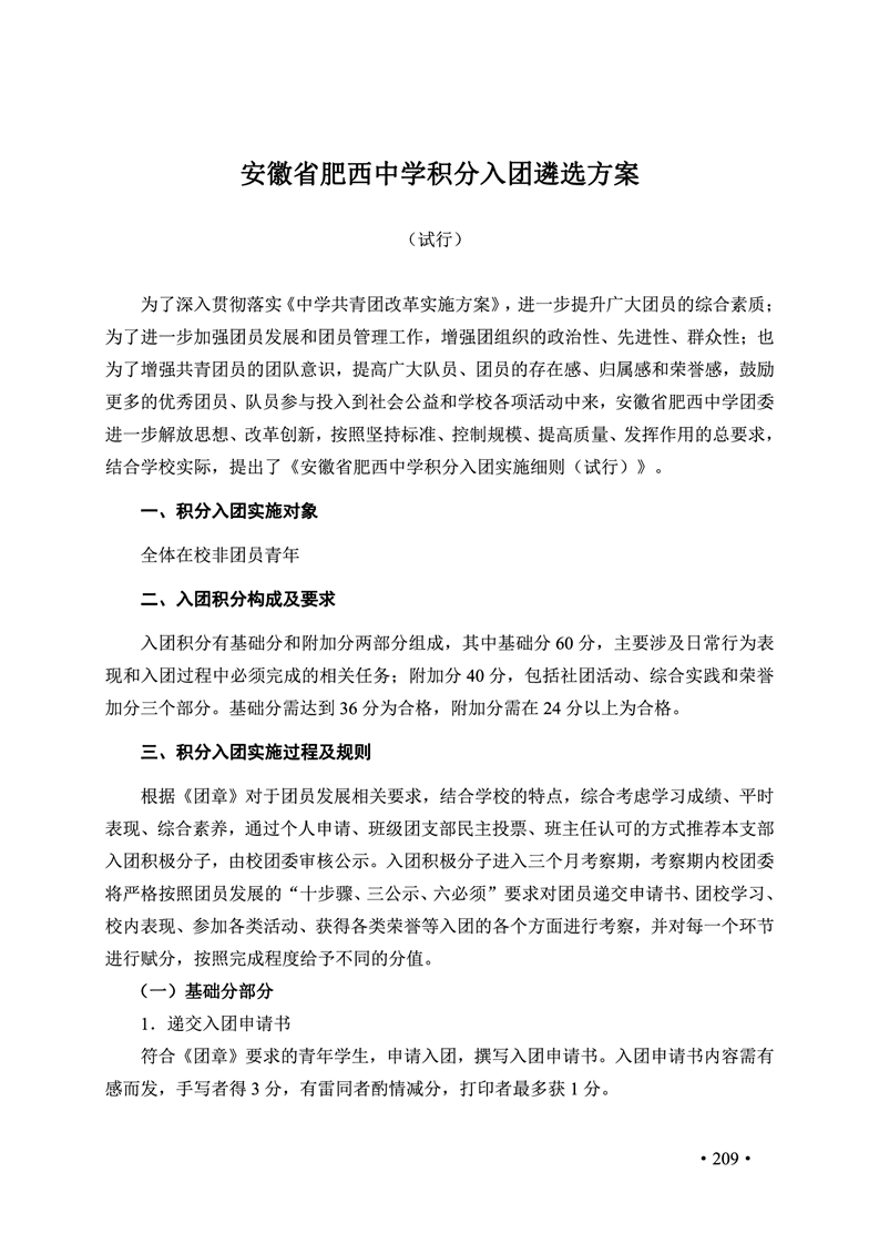 2020肥西中学管理制度汇编(图216)
