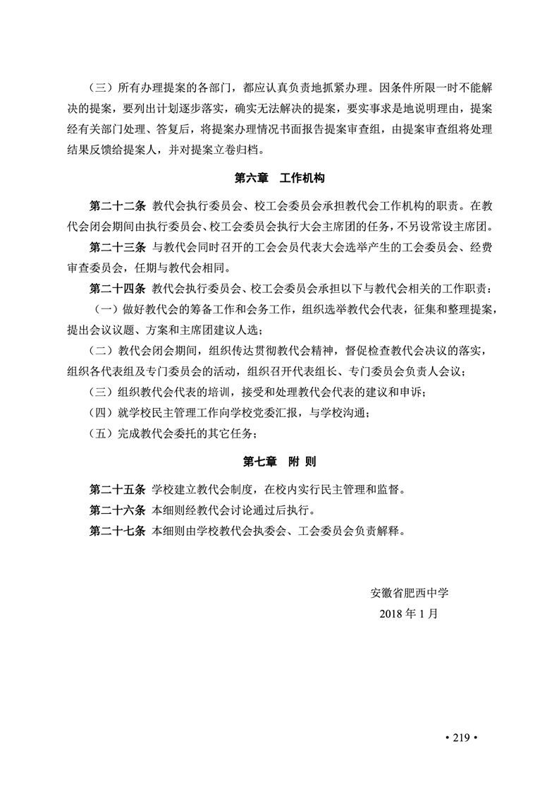 2020肥西中学管理制度汇编(图226)