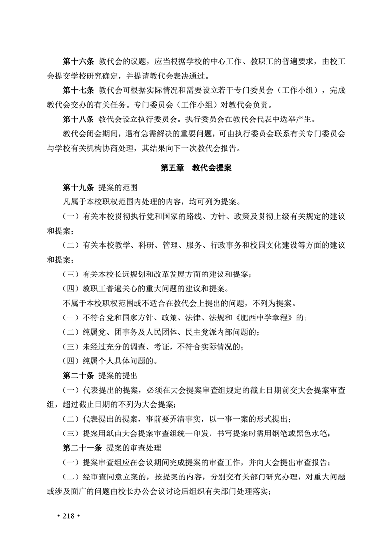 2020肥西中学管理制度汇编(图225)