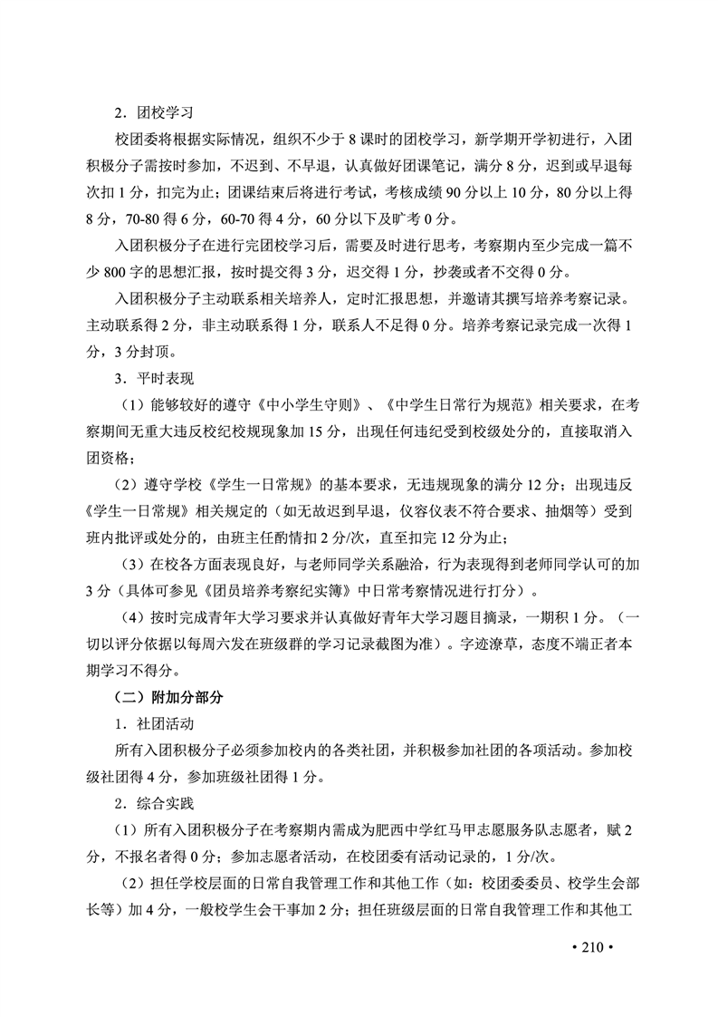 2020肥西中学管理制度汇编(图217)