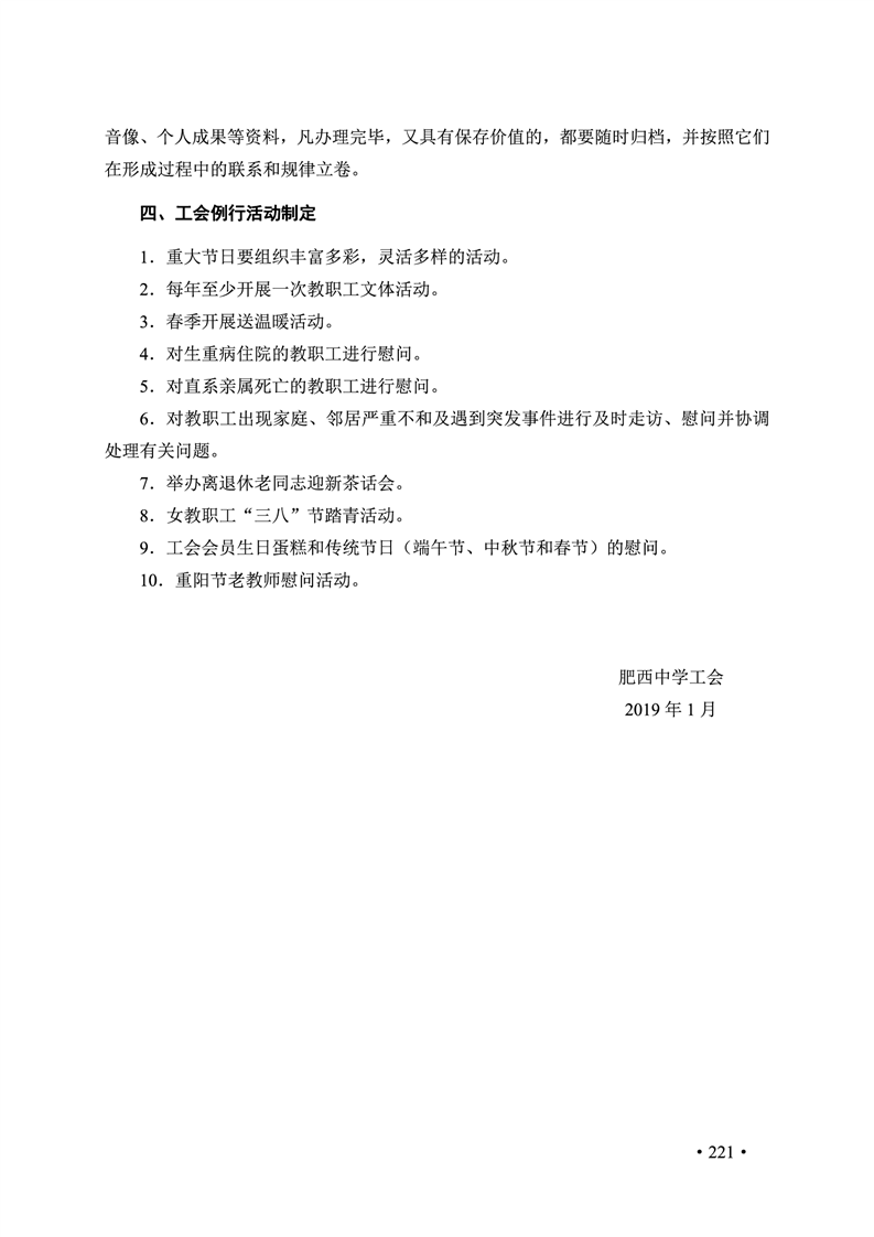 2020肥西中学管理制度汇编(图228)