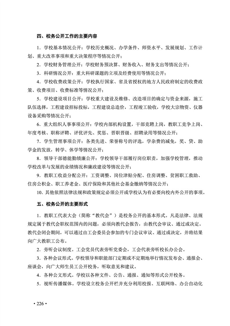 2020肥西中学管理制度汇编(图233)