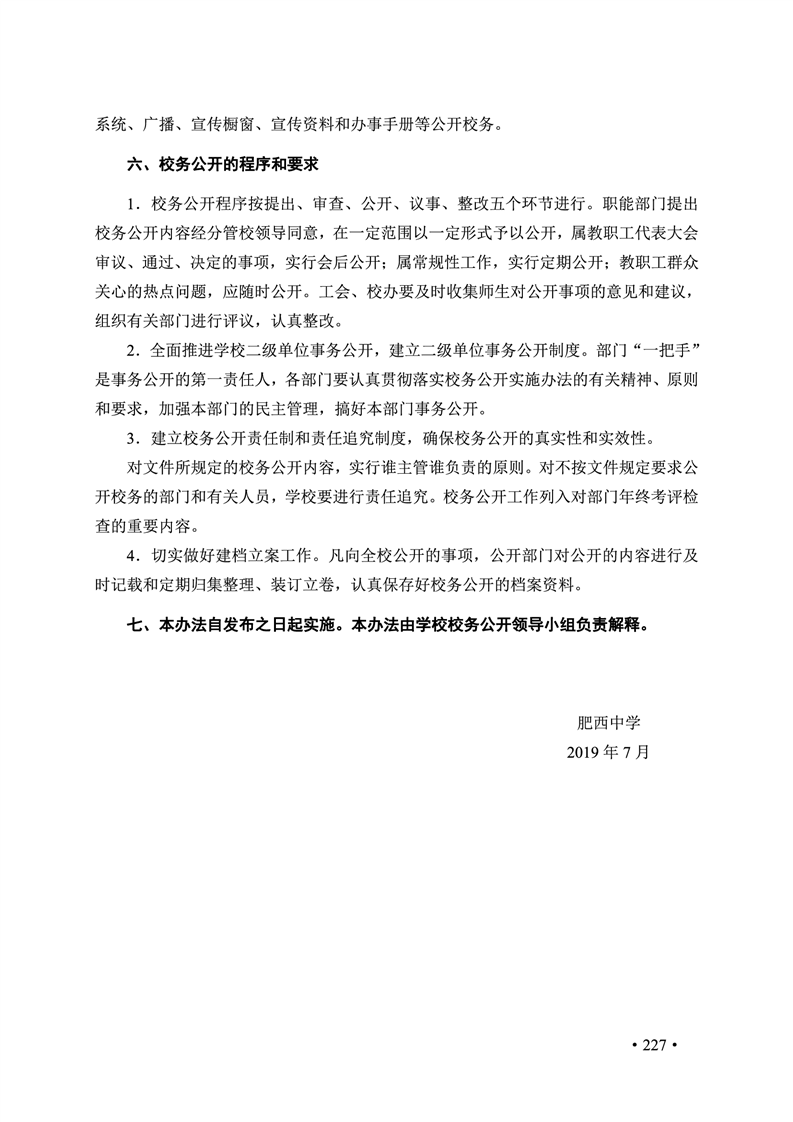 2020肥西中学管理制度汇编(图234)
