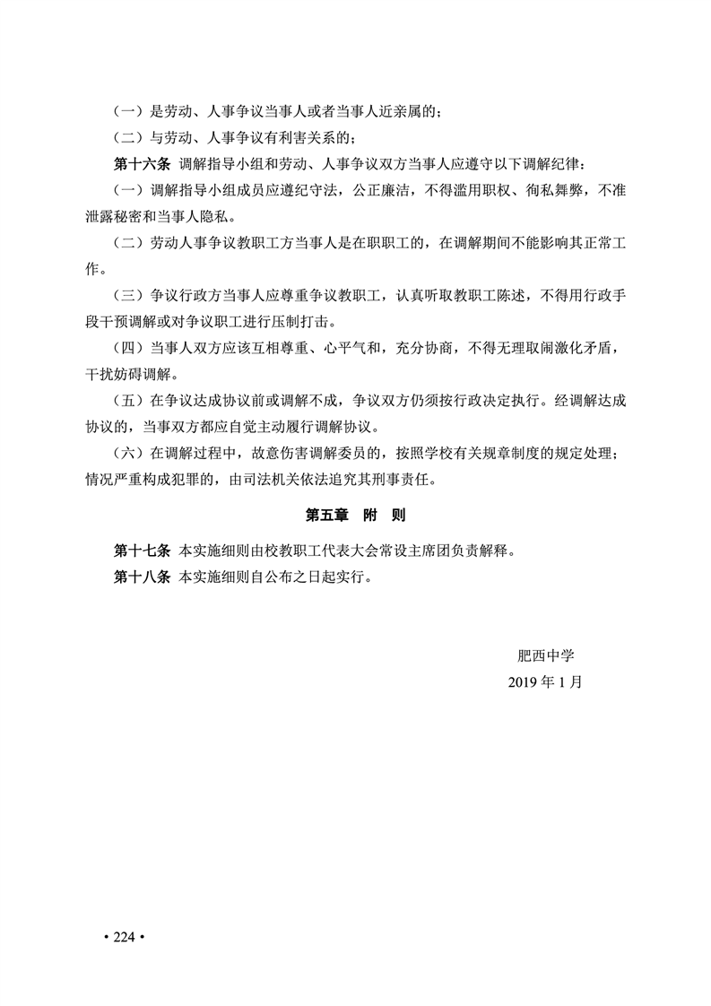 2020肥西中学管理制度汇编(图231)