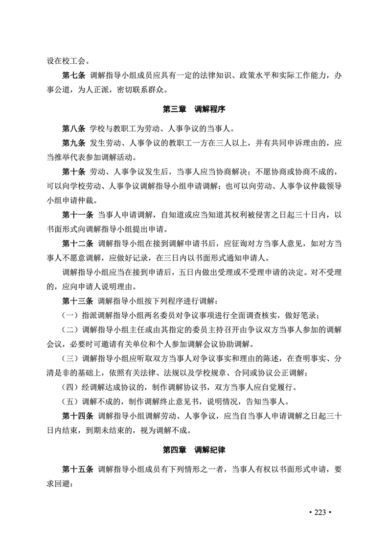2020肥西中学管理制度汇编(图230)