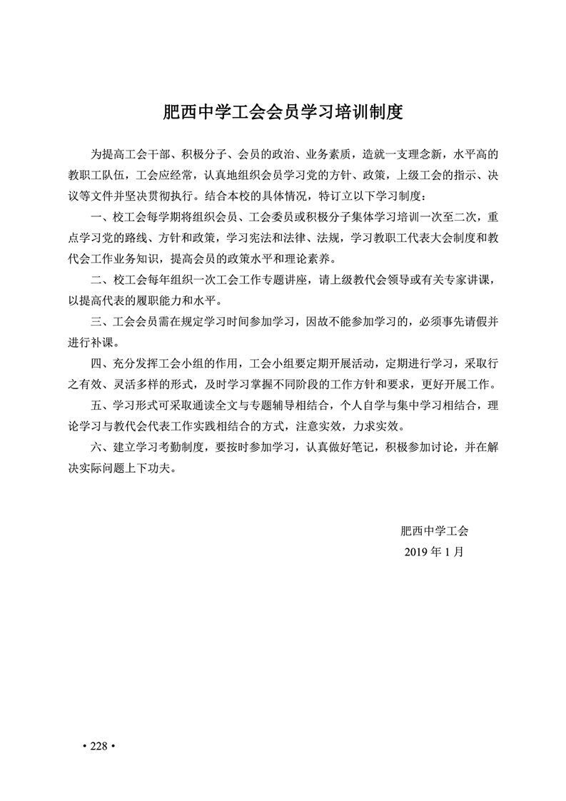 2020肥西中学管理制度汇编(图235)