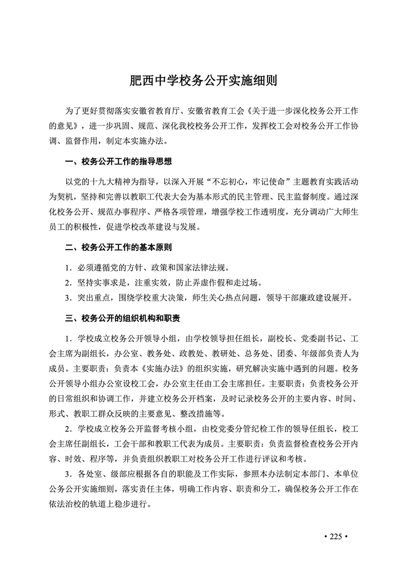 2020肥西中学管理制度汇编(图232)