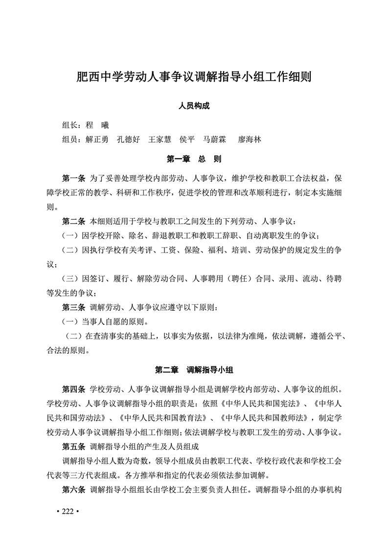 2020肥西中学管理制度汇编(图229)