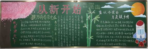 黑板报评比｜欢庆教师节 迎接中秋节   (图3)